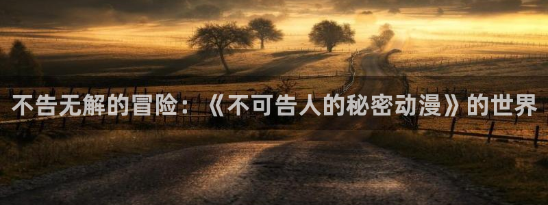 里番动漫第一