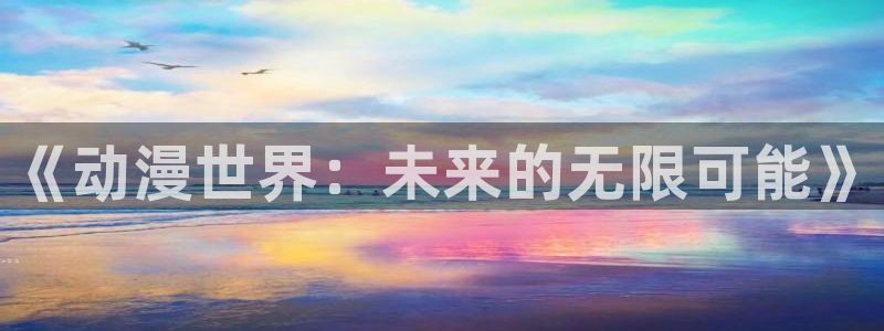 在线里番动画