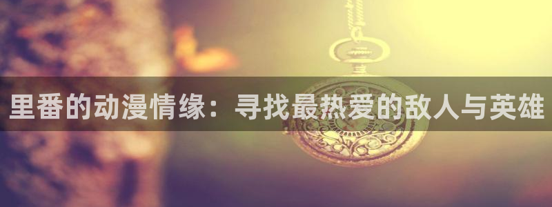 里番网站动漫