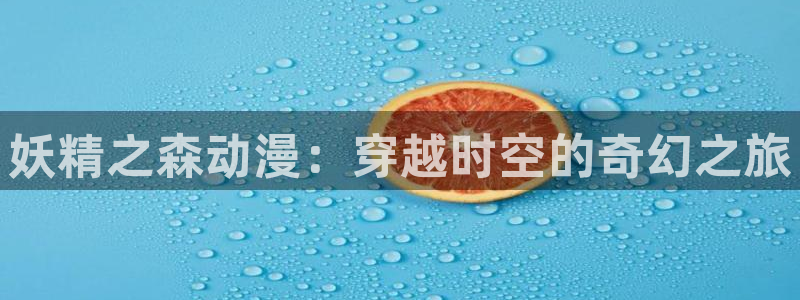 辣妹里番动漫