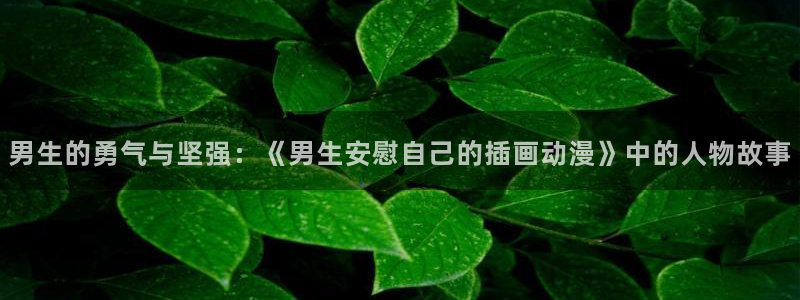 ova里番动漫