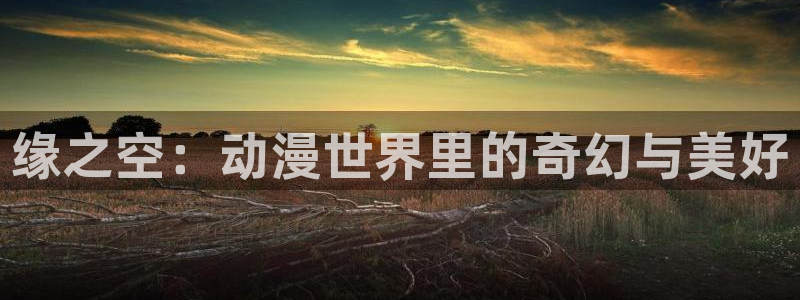 里番动漫在线