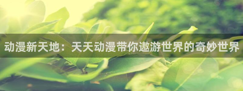 动漫 里番